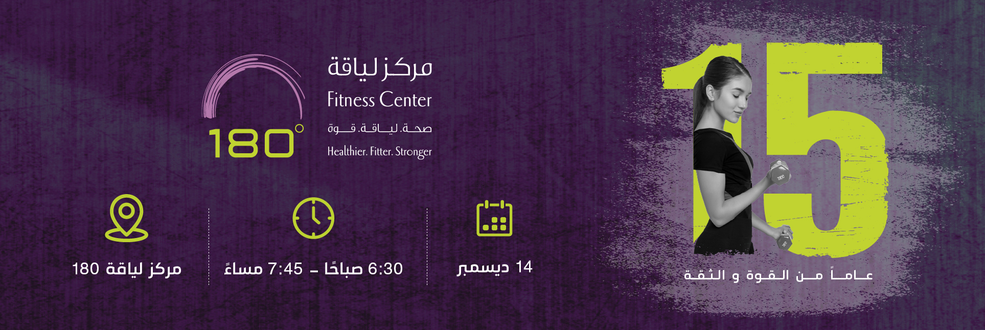 15 عامًا من القوة والثقة